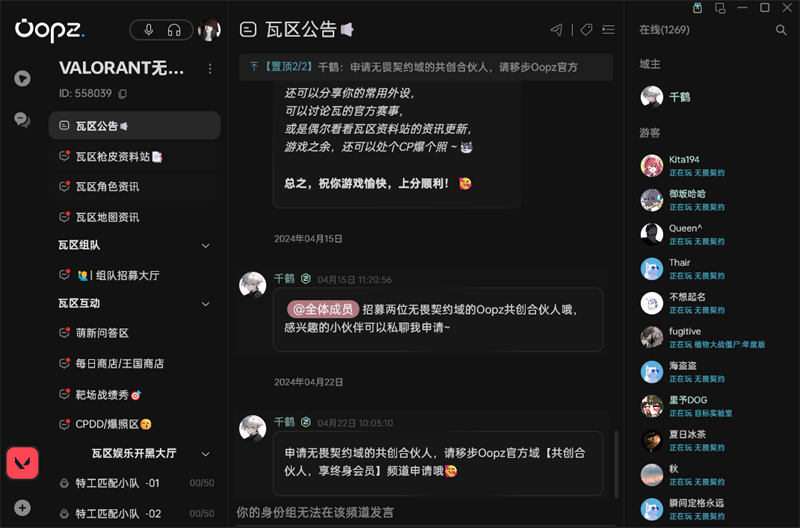 Oopz游戏语音软件截图1