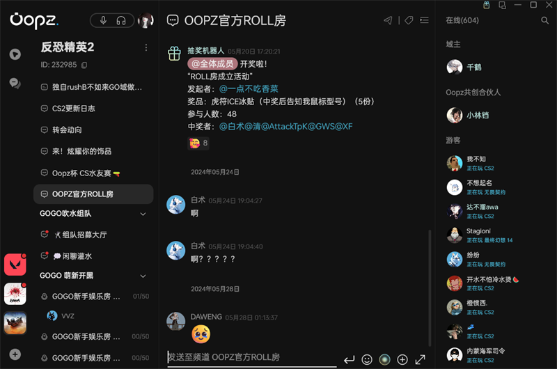 Oopz游戏语音软件截图2