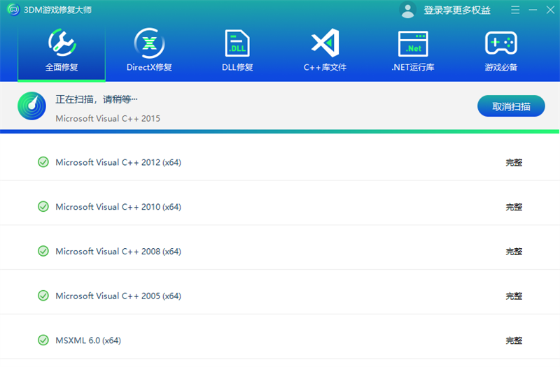 3DM游戏修复大师截图1