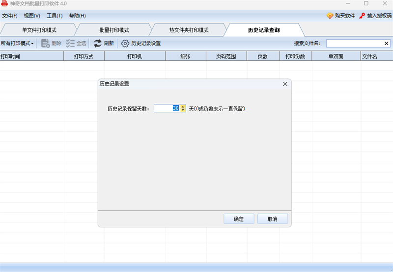 神奇文档批量打印软件截图3