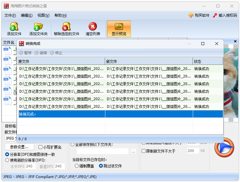 淘淘图片格式转换之星截图5