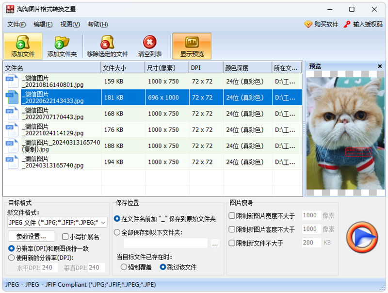 淘淘图片格式转换之星截图4