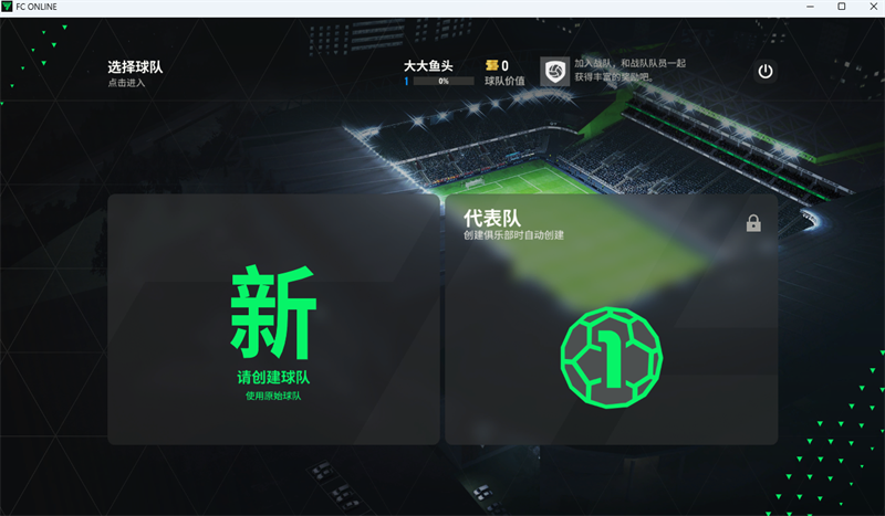 FIFA Online截图2