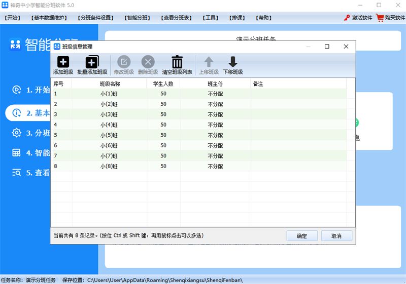 神奇中小学智能分班软件截图2