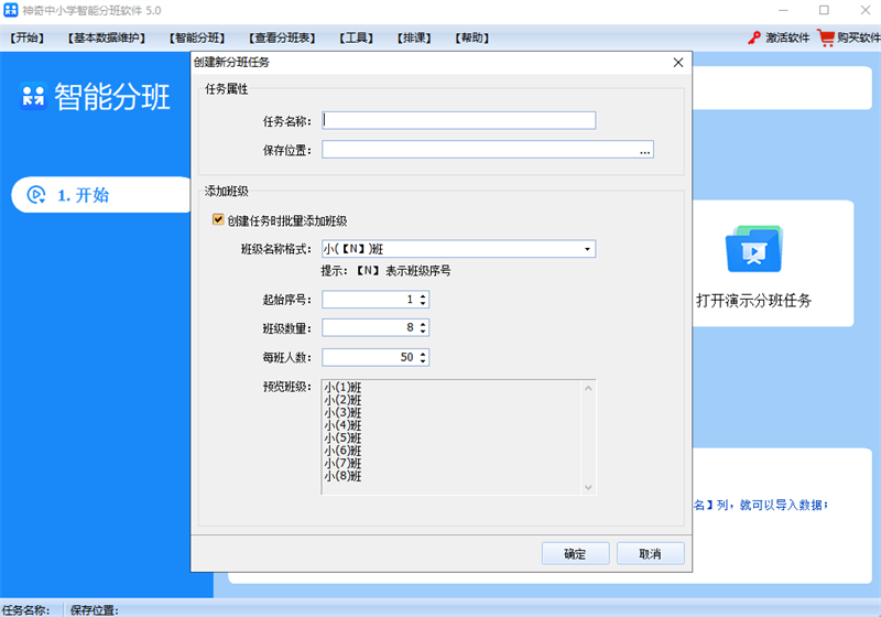 神奇中小学智能分班软件截图3