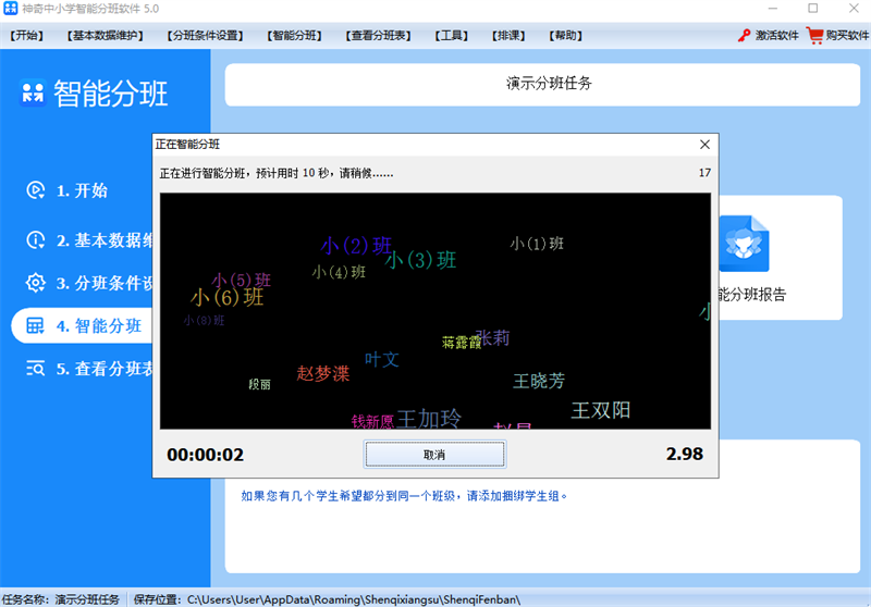神奇中小学智能分班软件截图4