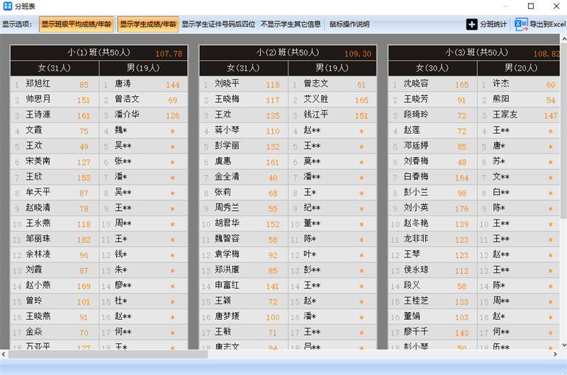 神奇中小学智能分班软件截图5