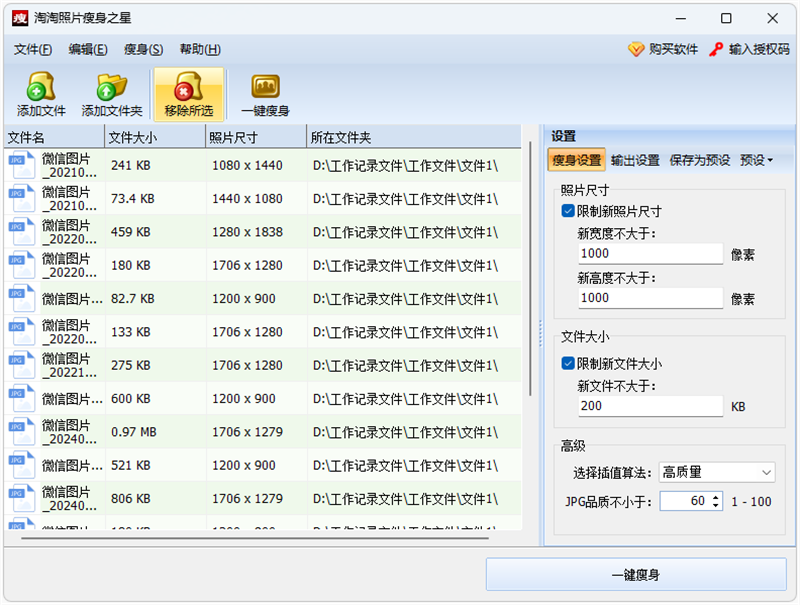 淘淘照片瘦身之星截图4