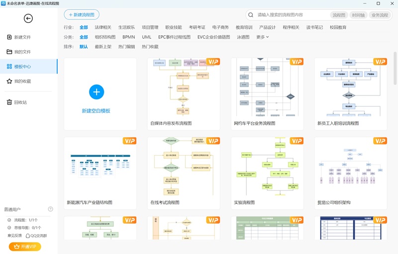 迅捷流程图软件截图4