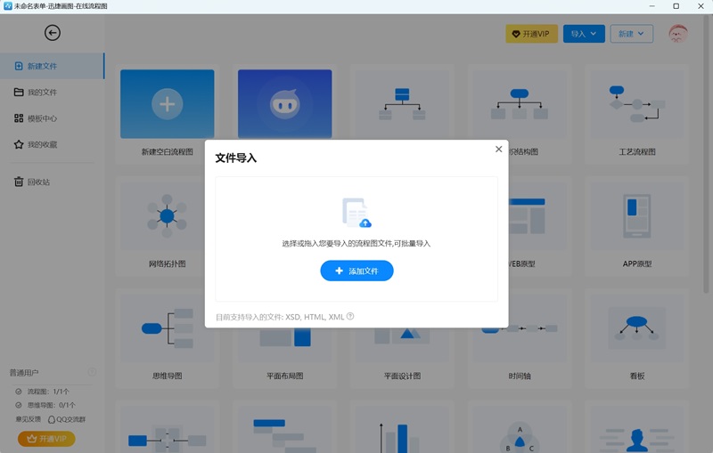 迅捷流程图软件截图3