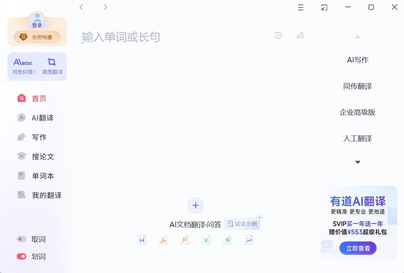 网易有道翻译截图1