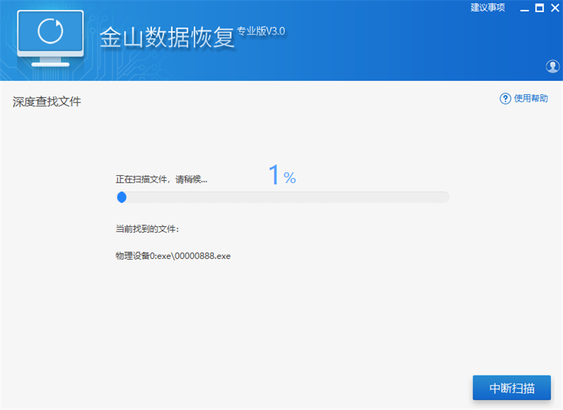 金山数据恢复截图2