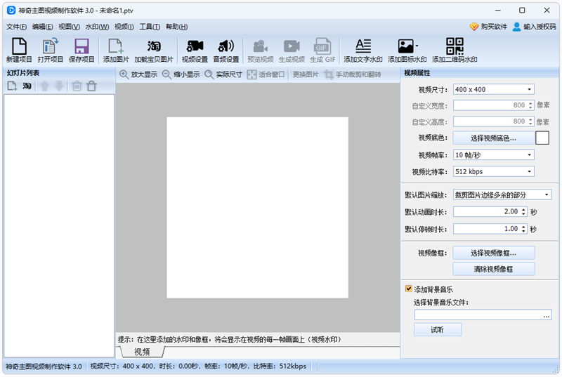 神奇主图视频制作软件截图1