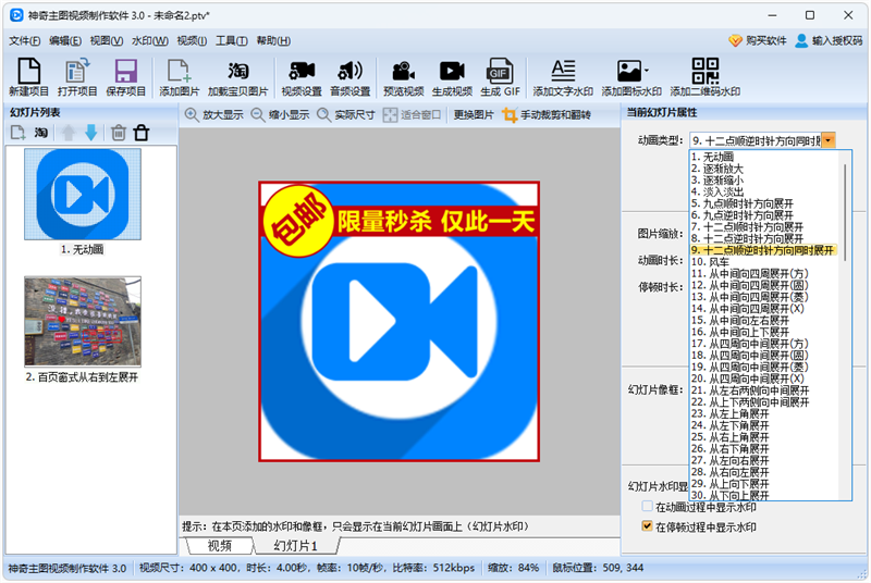 神奇主图视频制作软件截图3