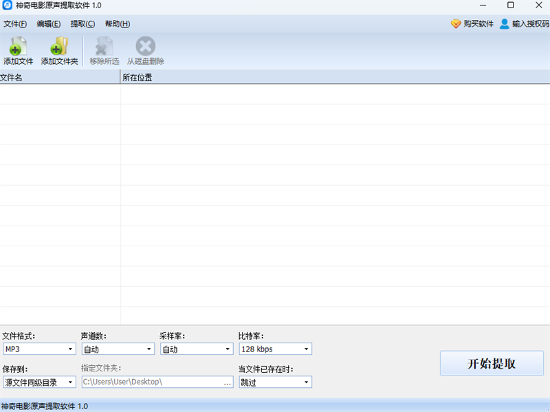 神奇电影原声提取软件截图1