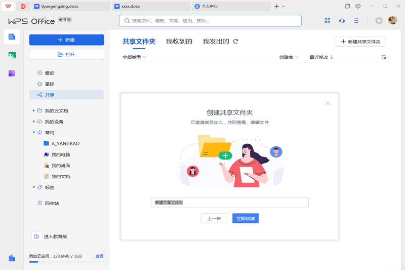 WPS Office教育版截图2