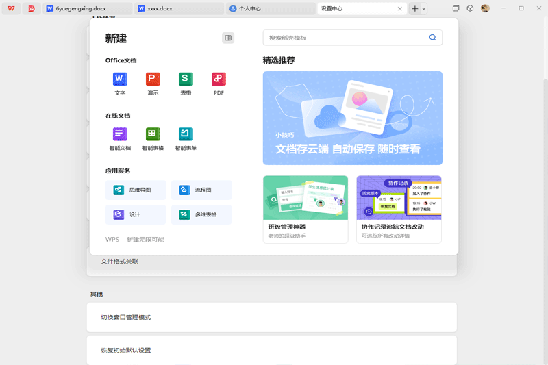 WPS Office教育版截图3