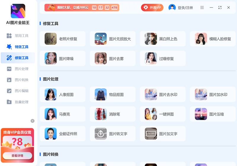 AI图片全能王截图3