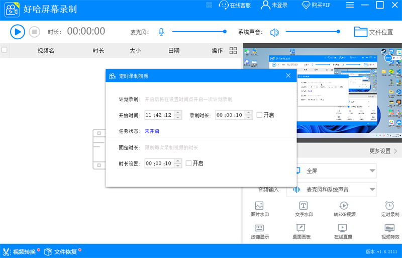 好哈屏幕录制截图6