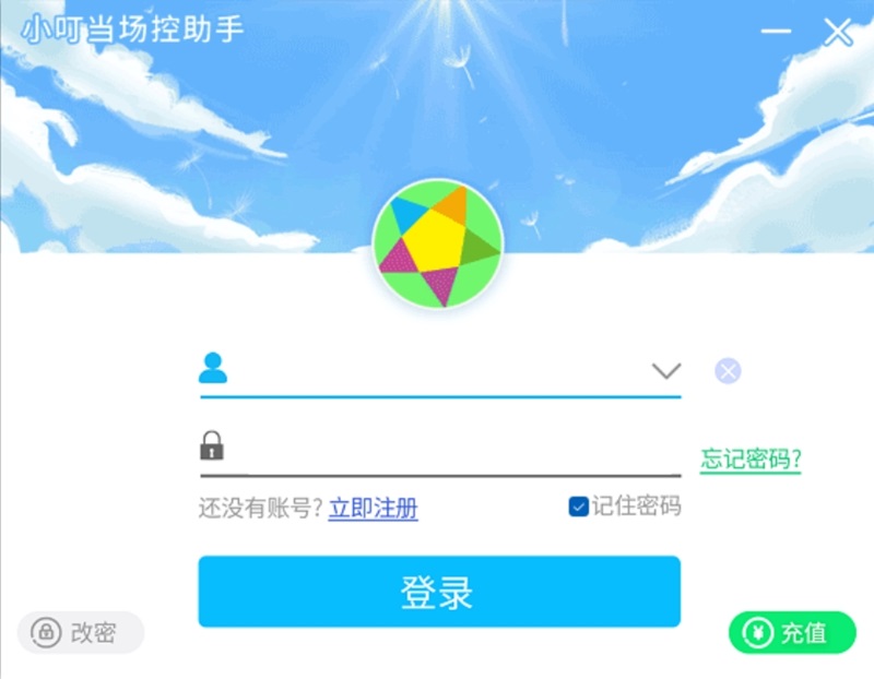 小叮当场控助手截图3