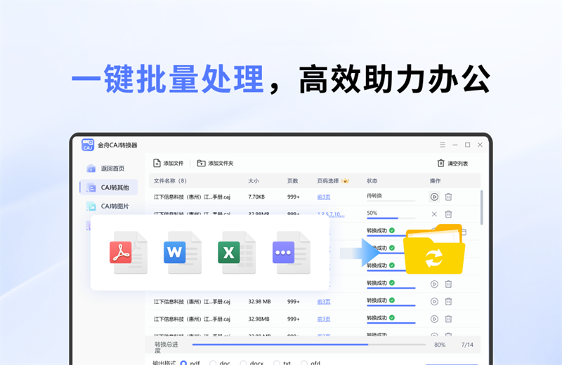 金舟CAJ转换器截图3