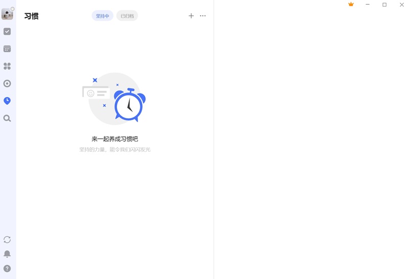 滴答清单截图3