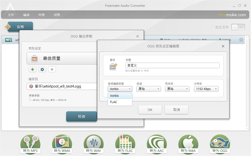 Freemake Audio Converter截图3