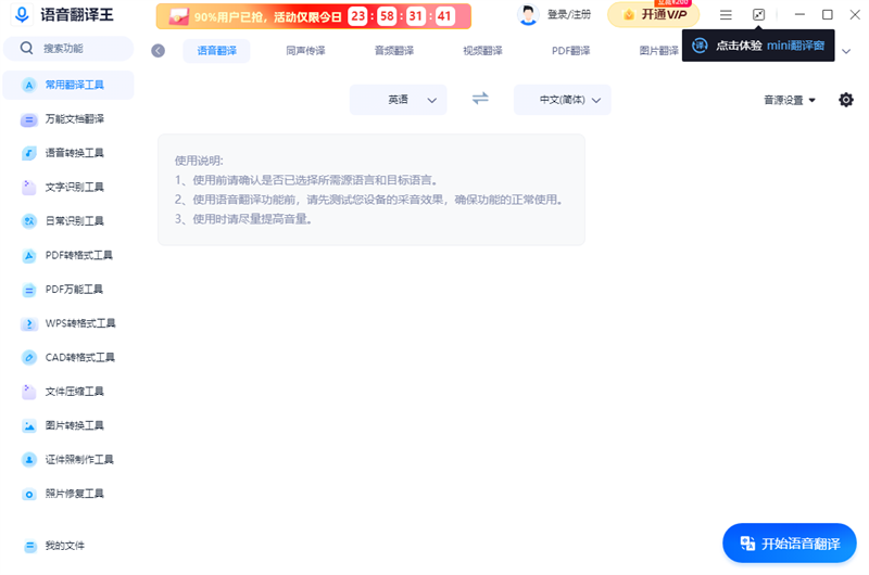 语音翻译王电脑版截图2