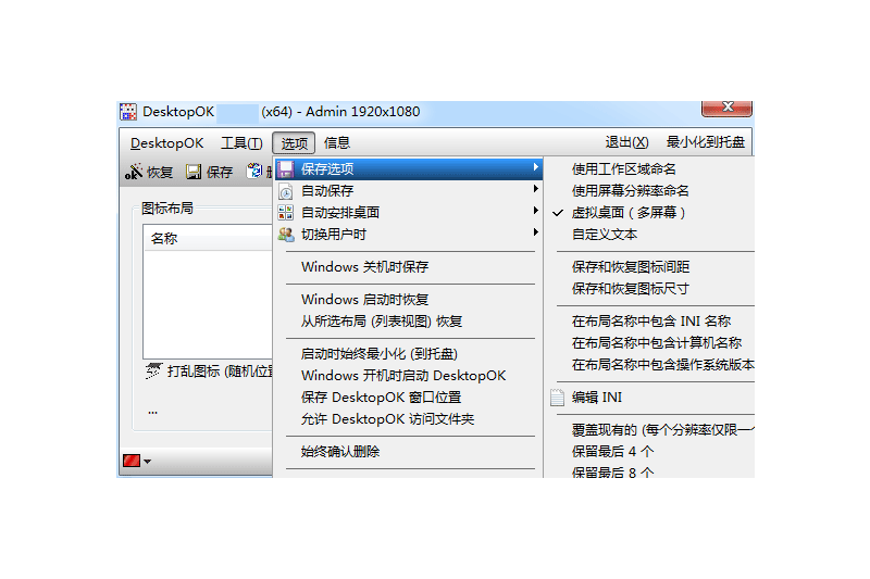 DesktopOK x64截图1