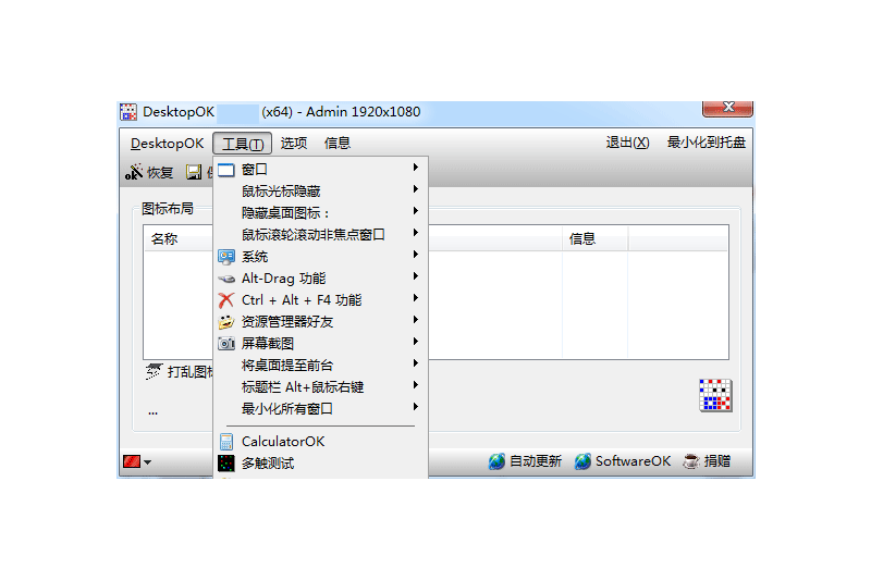 DesktopOK x64截图4