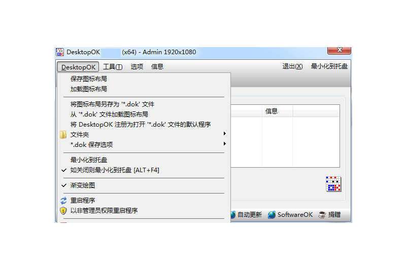 DesktopOK x64截图5