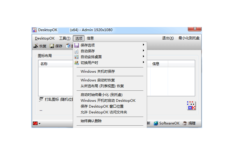 DesktopOK x64截图3