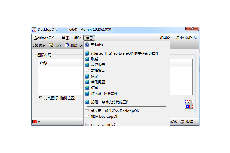 DesktopOK x64截图2