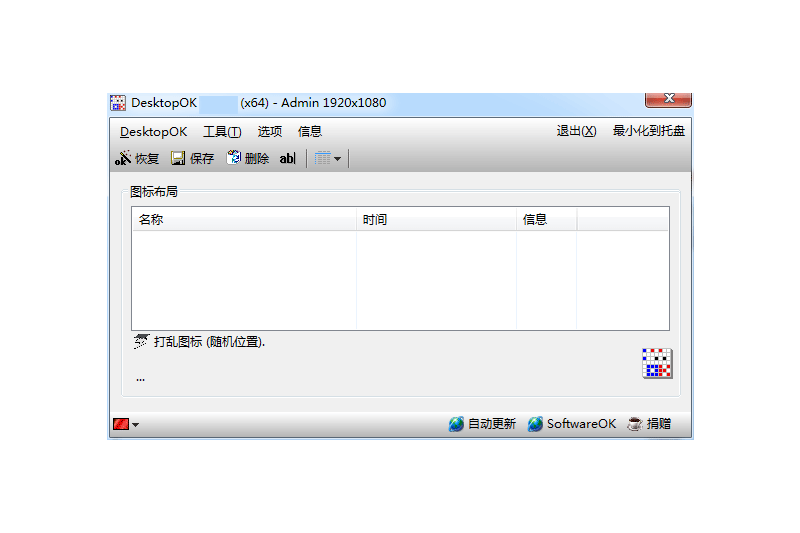 DesktopOK x64截图6