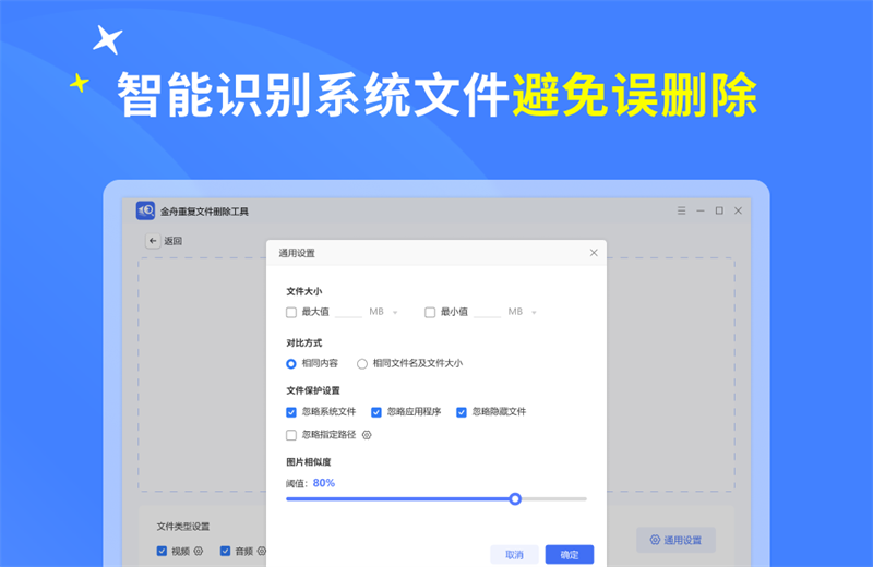 金舟重复文件删除工具软件截图8