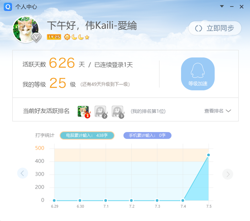 QQ输入法电脑版截图9