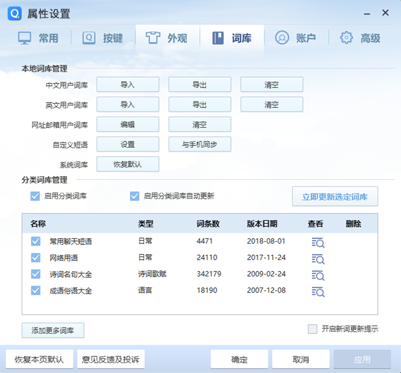 QQ拼音输入法电脑版截图5