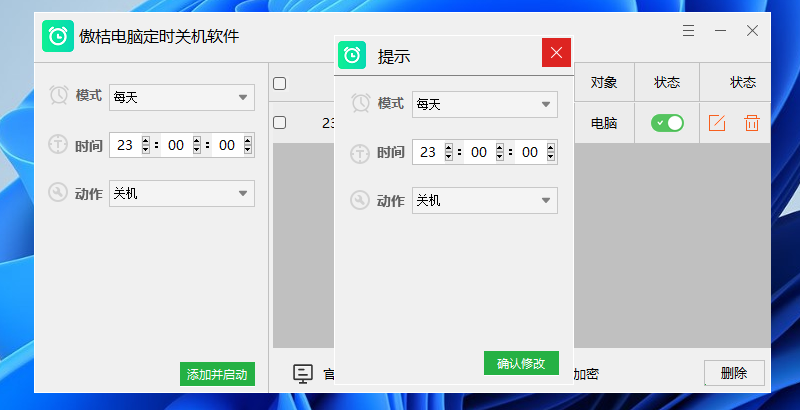 傲桔电脑定时关机截图2