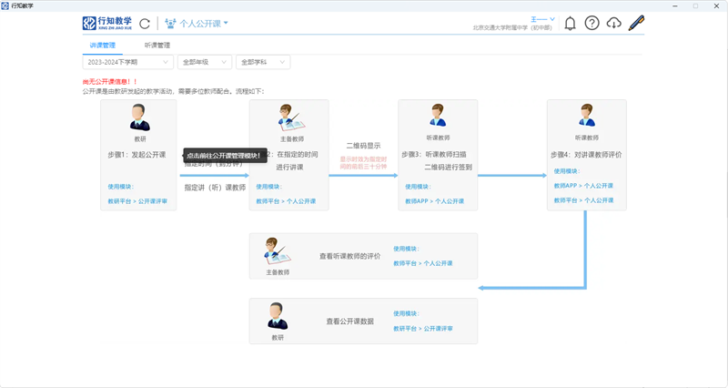 行知教学截图5