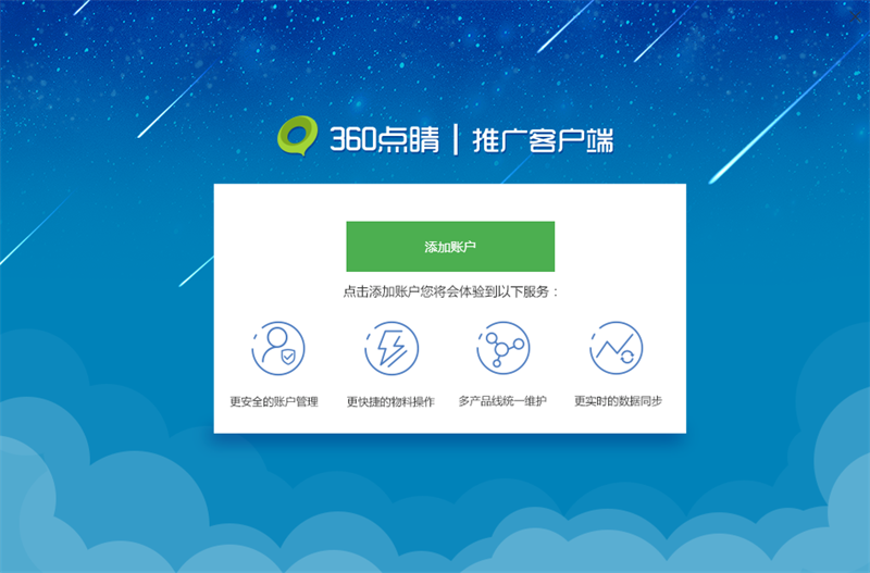 360点睛推广截图1