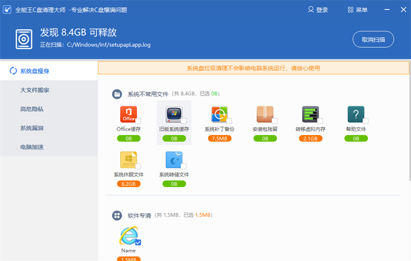 全能王C盘清理大师截图2