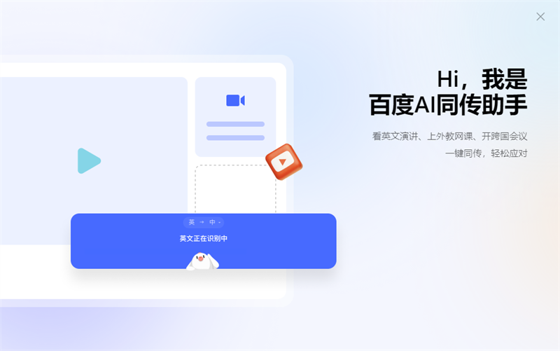 百度AI同传助手截图1
