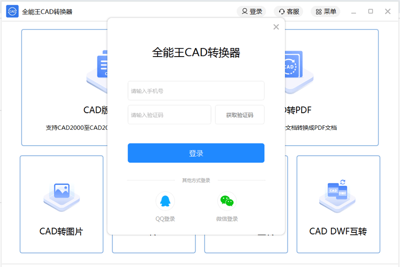 全能王CAD转换器截图2