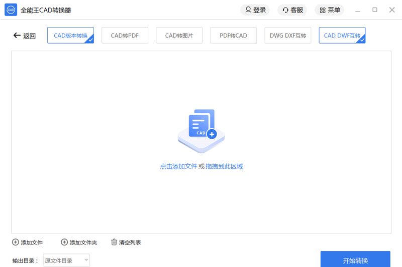 全能王CAD转换器截图3