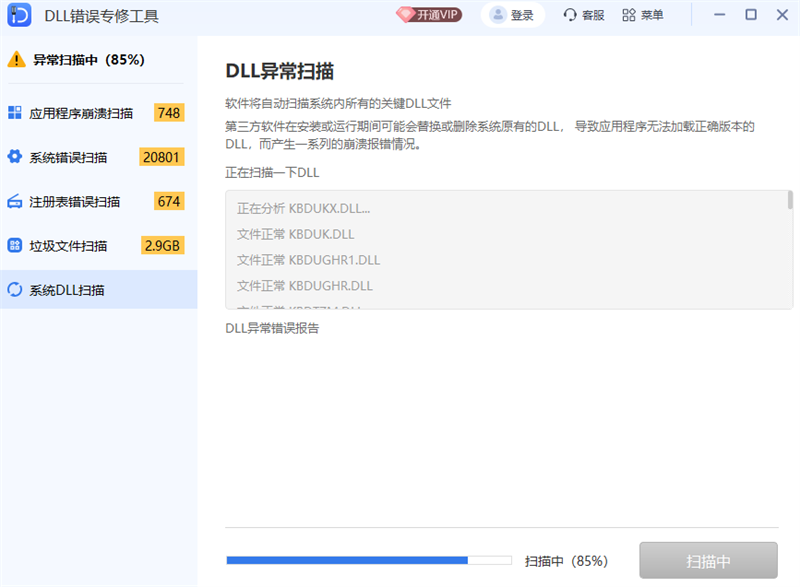 DLL综合全能王解决工具截图4