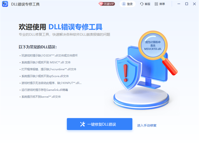 DLL综合全能王解决工具截图2