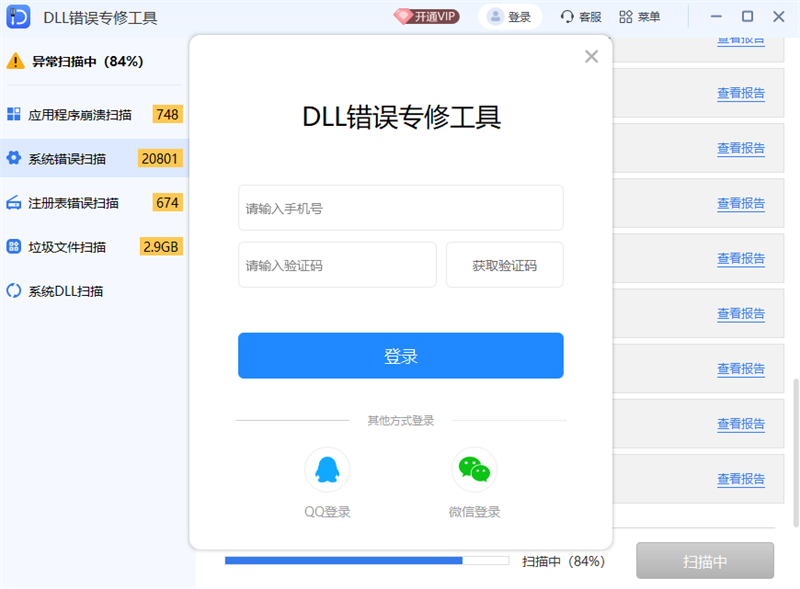 DLL综合全能王解决工具截图3