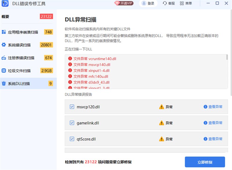 DLL综合全能王解决工具截图6