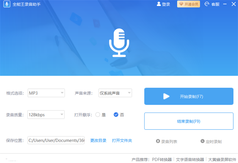 全能王录音助手截图2