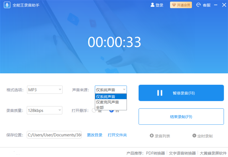 全能王录音助手截图4